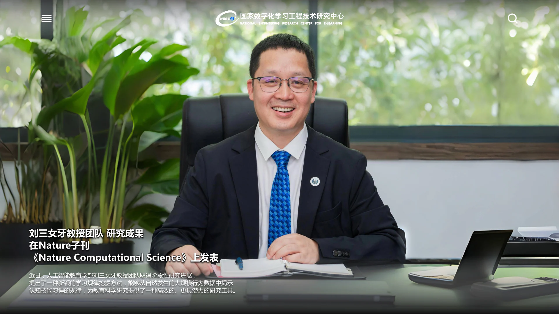 国家数字化学习工程技术研究中心·官网改版项目主视觉