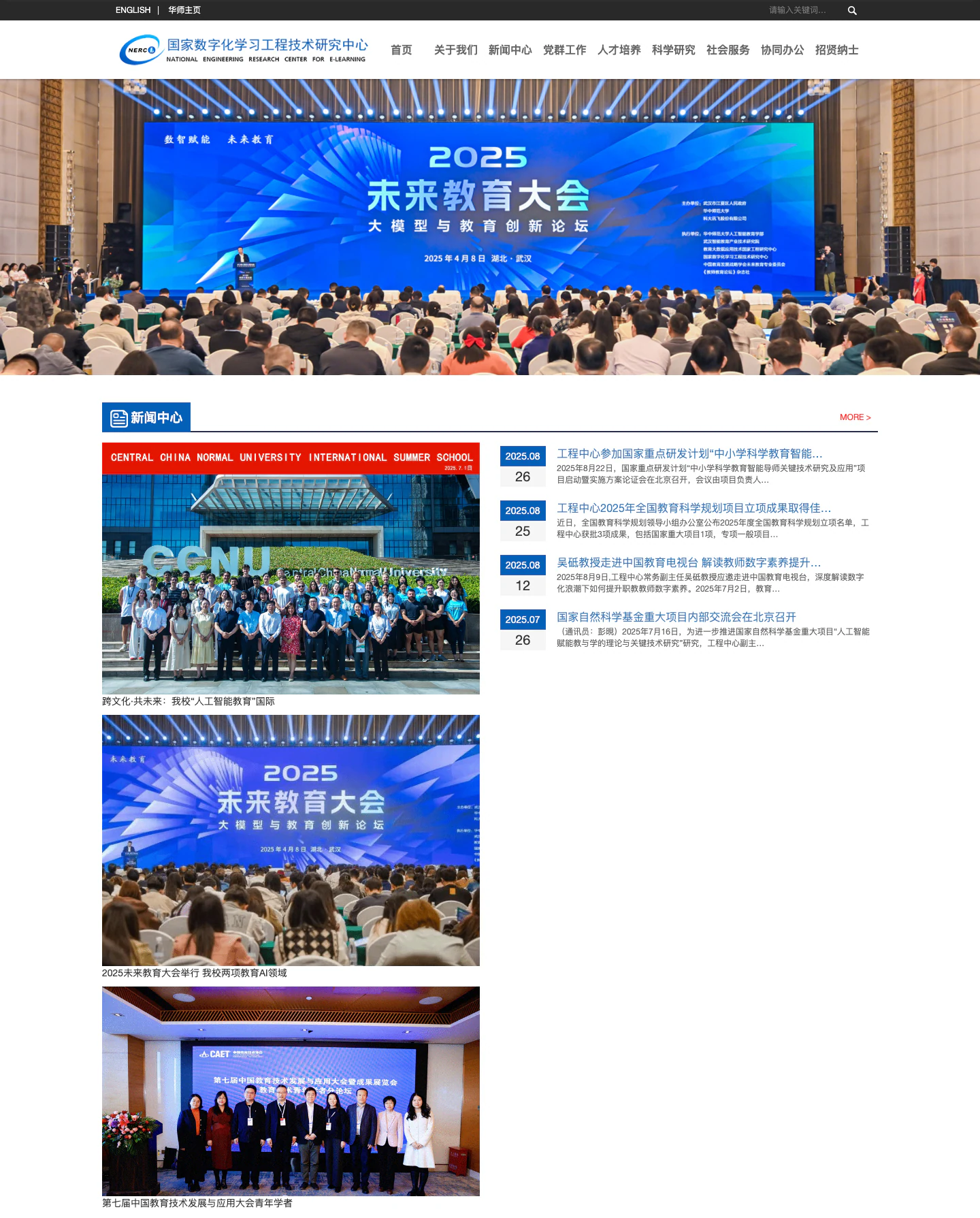 国家数字化学习工程技术研究中心旧版官网