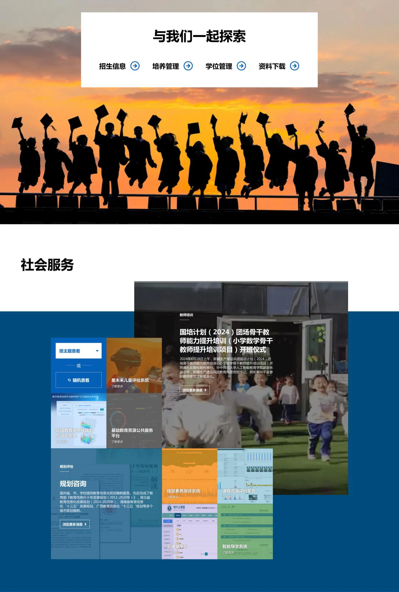 新版官网招生培养入口与页尾页面