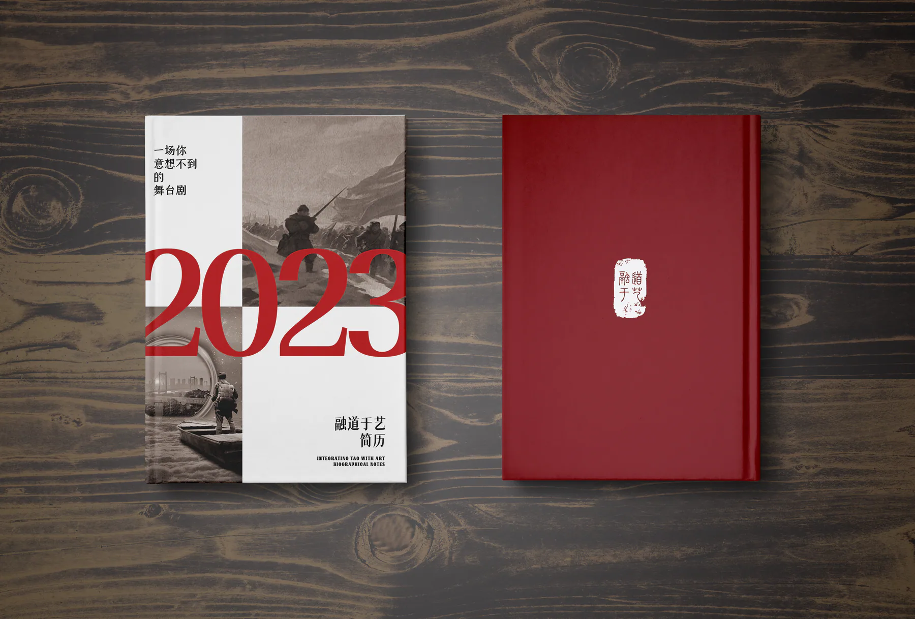 《融道于艺》宣传册封面样机