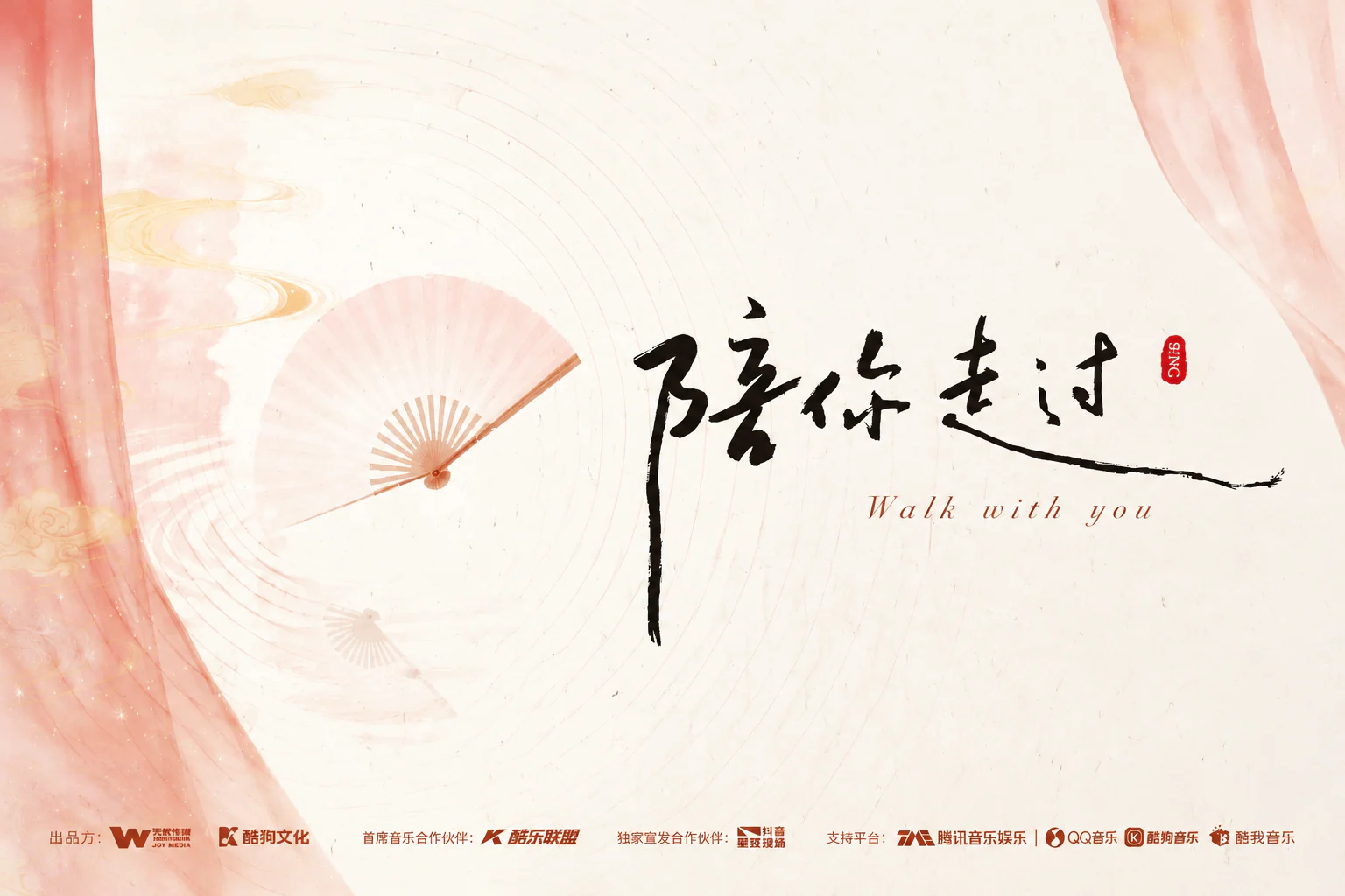 SING女团《陪你走过》十周年企划视觉全案主视觉