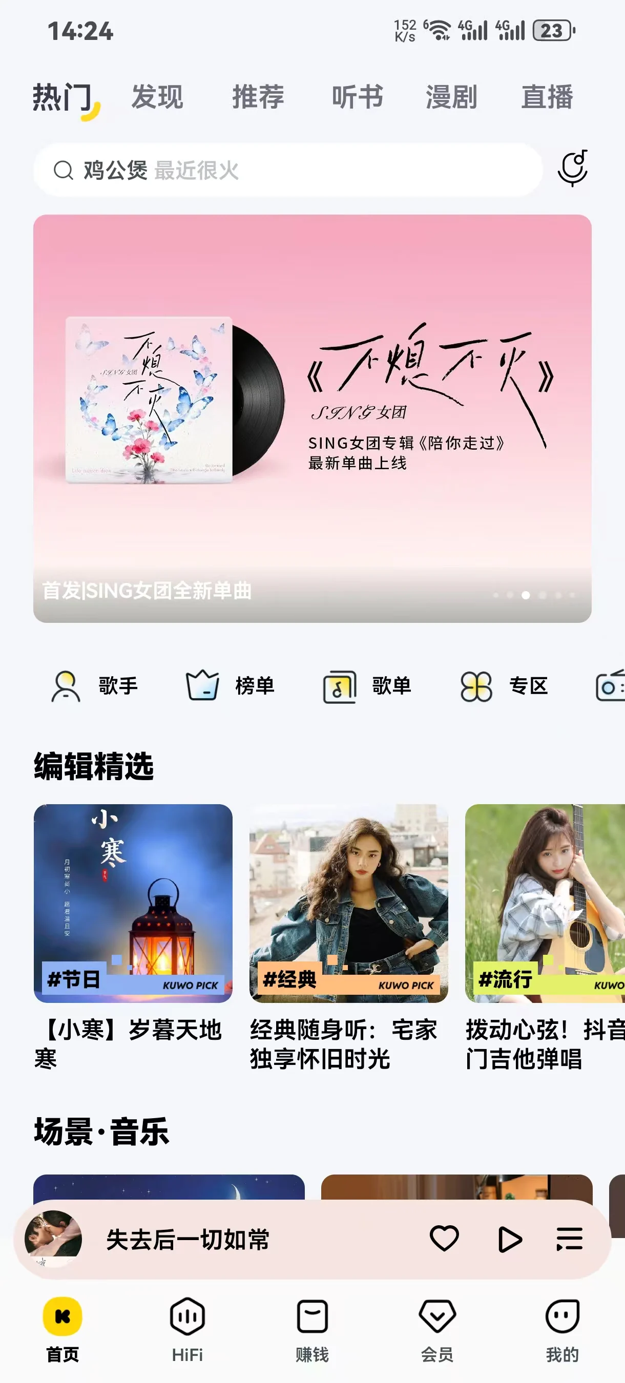 《不熄不灭》酷狗音乐首发资源位