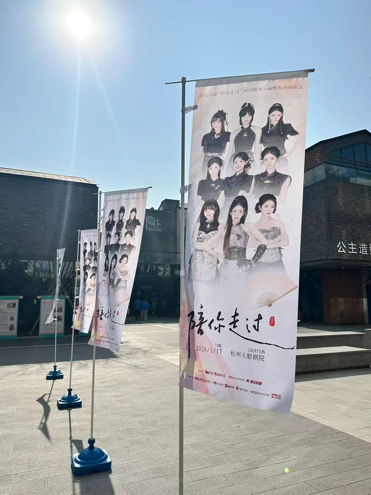 杭州大船剧院入口成员吊旗