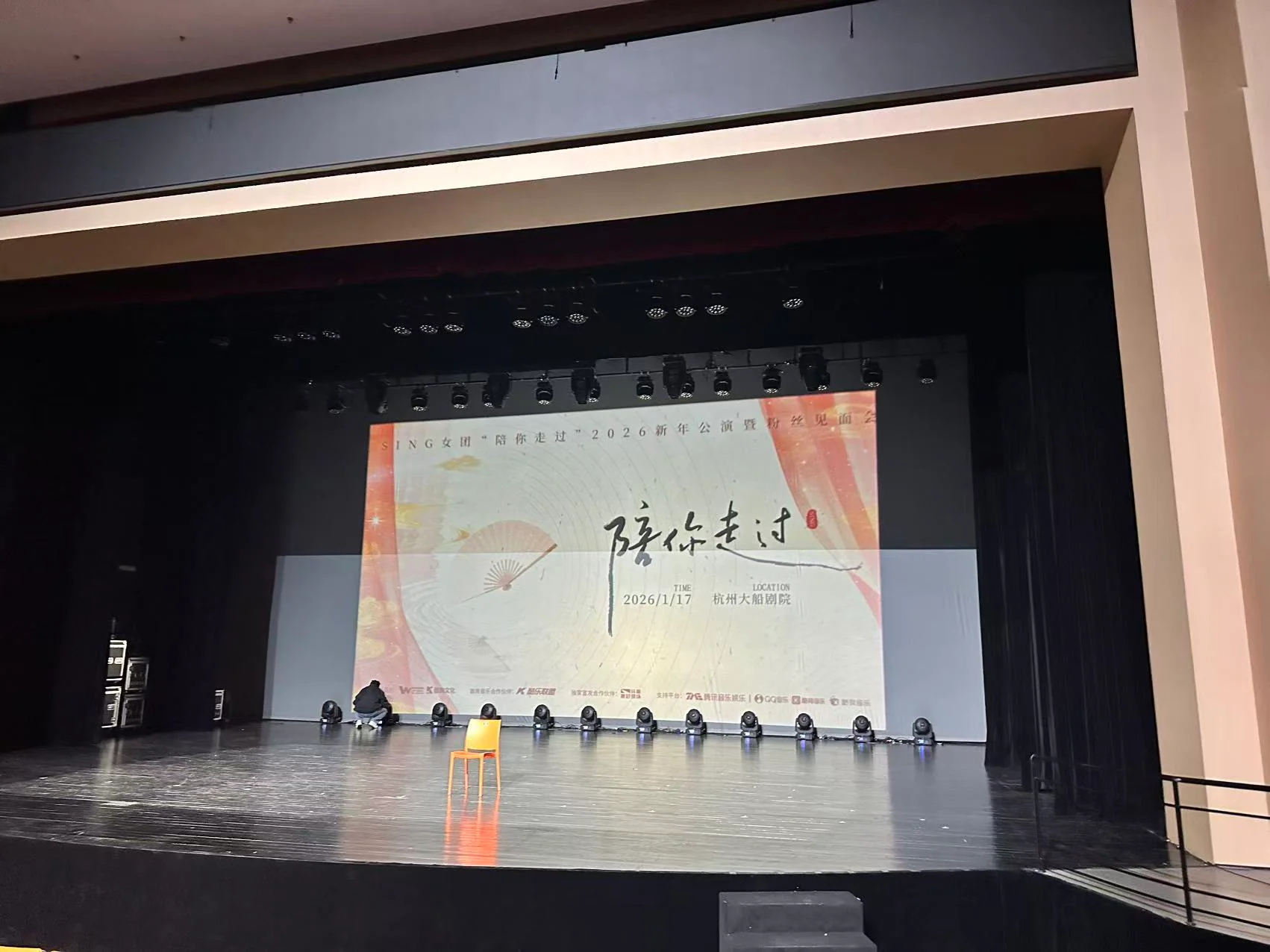 杭州大船剧院公演签到背景板